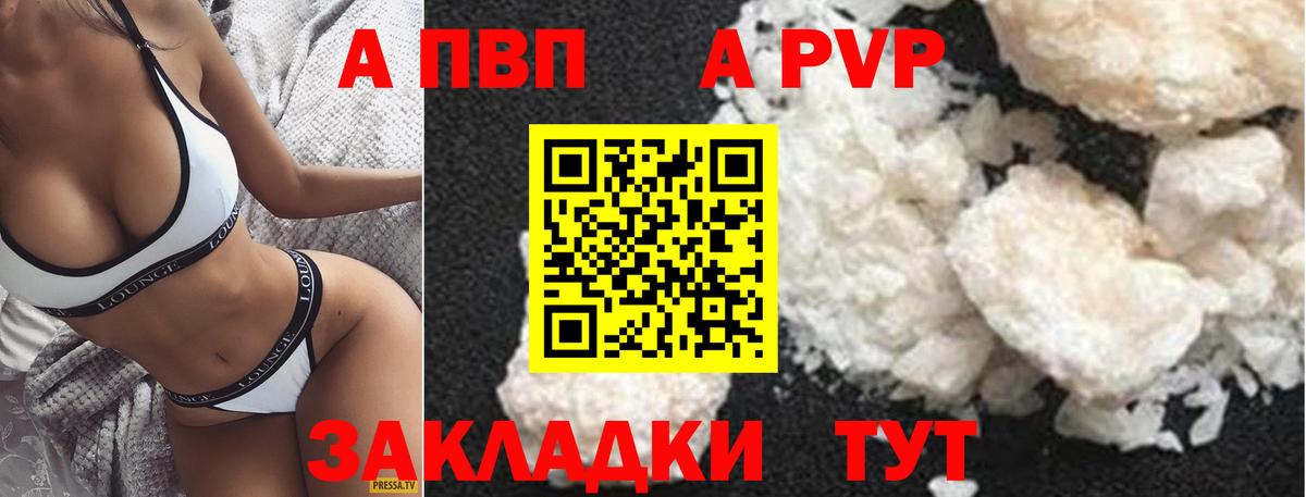 A PVP  APVP кристаллы  Трёхгорный  APVP Соль  Вход с VPN  Alfa_PVP крисы CK 