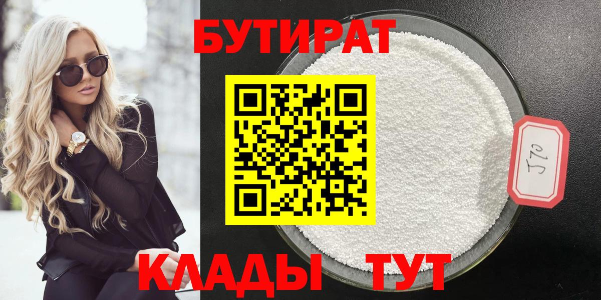 БУТИРАТ оксана Трёхгорный