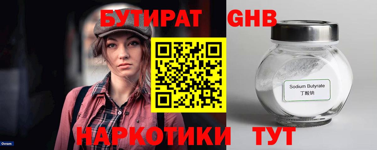 БУТИРАТ BDO  Вход с VPN  Бутират  Трёхгорный 