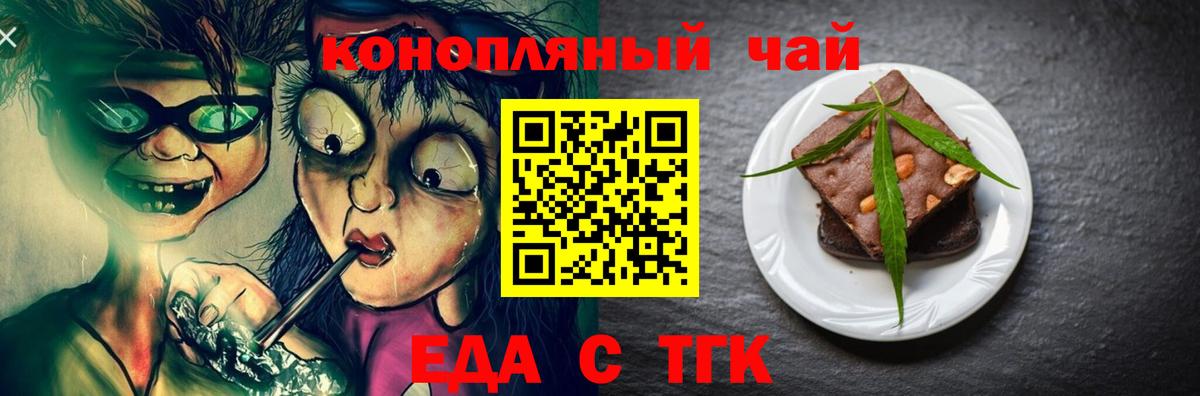 Трёхгорный  Еда ТГК марихуана  Вход с VPN 
