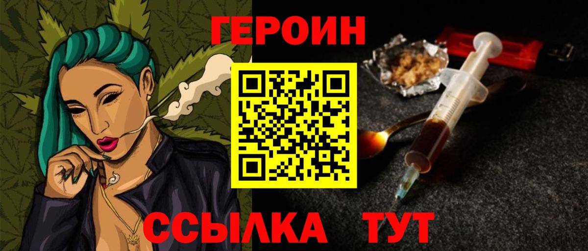 Героин хмурый  Героин  Трёхгорный  Вход с VPN 
