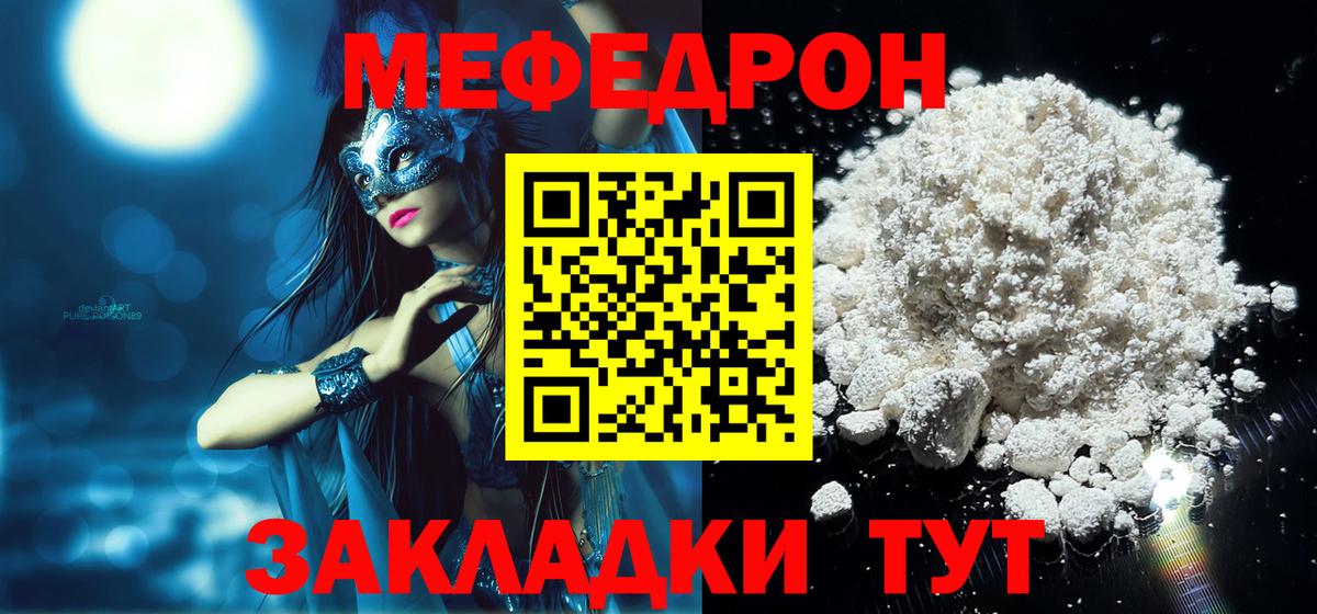 Мефедрон  Мефедрон  Трёхгорный  Вход с VPN  МЯУ-МЯУ VHQ 