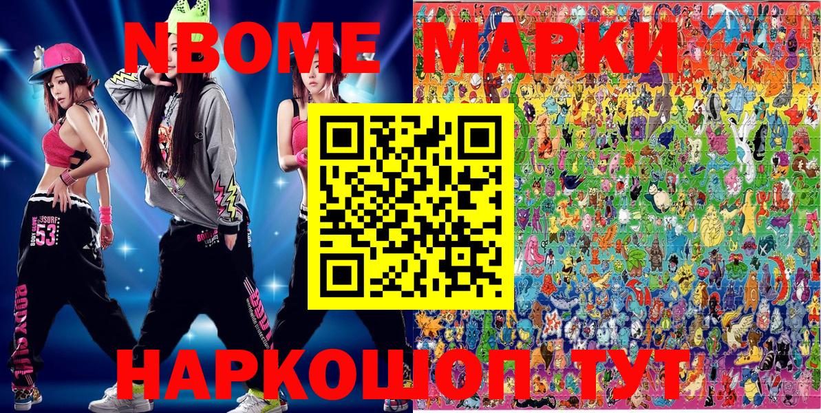 Трёхгорный  Марки N-bome  Вход с VPN  Марки 25I-NBOMe 1,5мг 