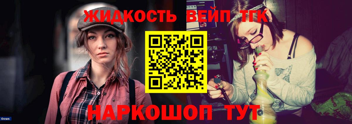 Дистиллят ТГК вейп с тгк  ТГК вейп с тгк  Вход с VPN  Трёхгорный 